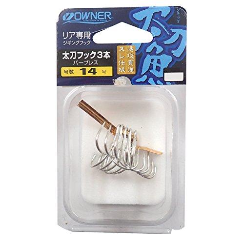 オーナーばり オーナー 太刀フック3本バーブレス 14