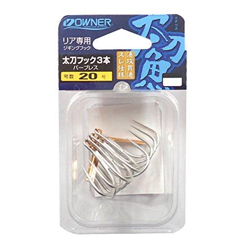 オーナーばり オーナー 太刀フック3本バーブレス 20