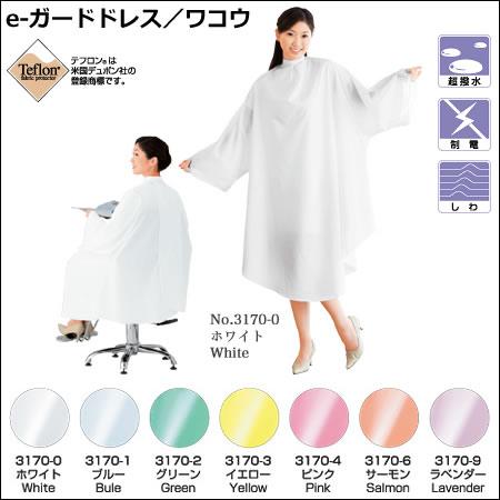 ワコウ 3170-0 マジックeガードドレス ホワイト
