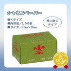 富士紙化学 シャネル ペーパー ショート