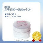 三信 SRS クリアロールコットン3P