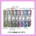 スズラン シルビアゴム10m巻 ブラック×ゴールド