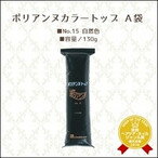 カトレア本舗 ポリアンヌトップ ナチュラルA #15 自然色