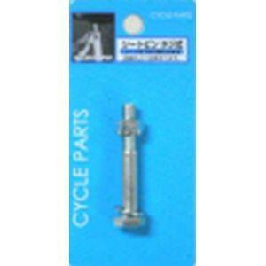 アサヒサイクル シートピン ネジ式(55mm) 10100【沖縄・離島への配送不可】
