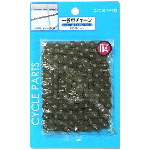 アサヒサイクル KMC 一般車用チェーン(1/2”x1/8”) 104L ブラック(シングル) 23010【沖縄・離島への配送不可】