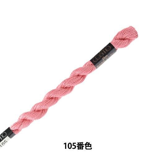 Embroidery Tools - LECIEN (ルシアン) COSMO(コスモ) 5番 刺しゅう糸 色番 (105) (5-6_105)