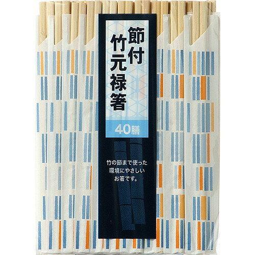 シンワ 節付竹元禄箸 40膳入
