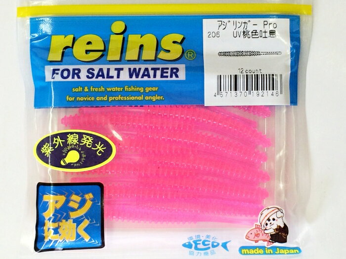 レイン アジリンガーPro 206 UV桃色吐息