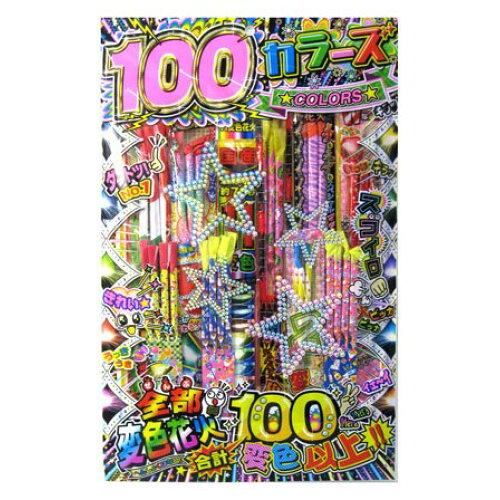 100カラーズ＜花火セット＞＜サマーグッズ＞ (4470)【入数:10】