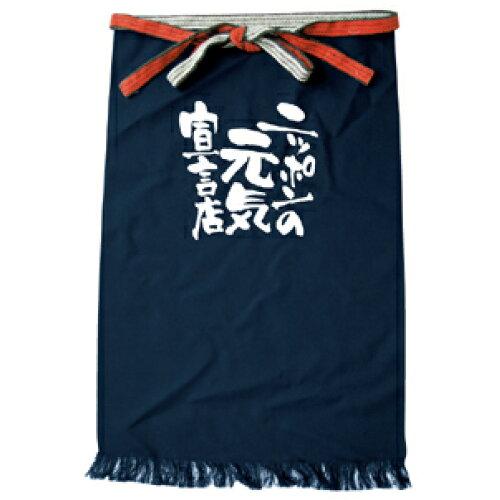 のぼり屋(Noboriya) ☆E_帆前掛 8703 (長) ニッポンの元気宣言店 (8703)【入数:5】