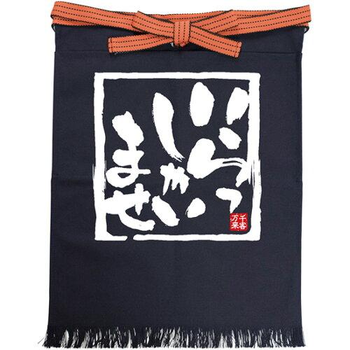 NOBORIYA のぼり屋 E_ポケット付帆前掛 26049 いらっしゃいませ (26049)【入数:5】