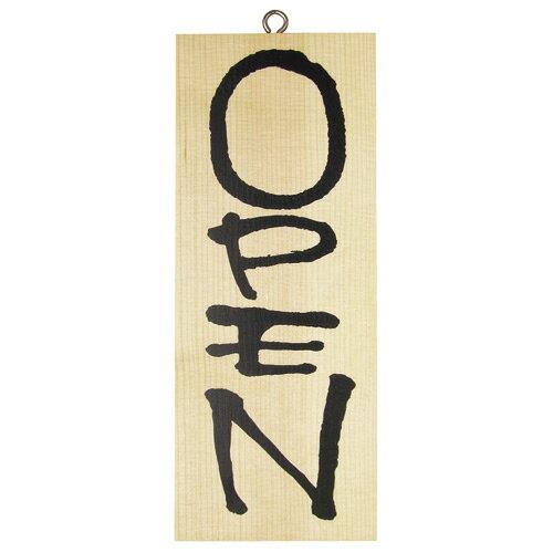 NOBORIYA のぼり屋 E_木製サイン 3953 小 縦 OPEN/CLOSE (3953)【入数:5】