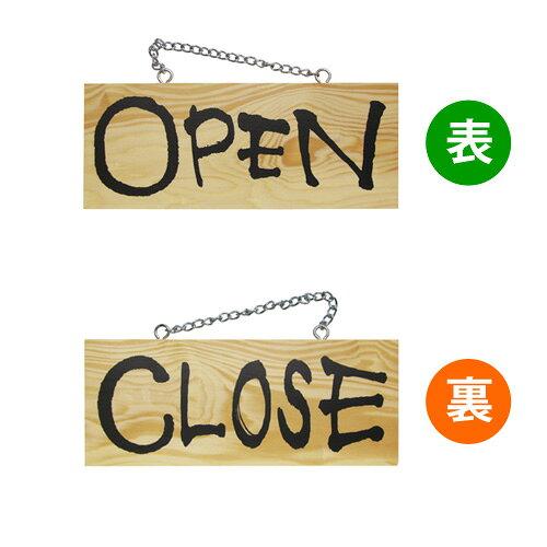 NOBORIYA のぼり屋 E_木製サイン 3956 小 横 OPEN/CLOSE (3956)【入数:5】