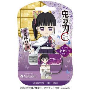 VERBATIM USBメモリ(USBNKANAO16G)(2.0)