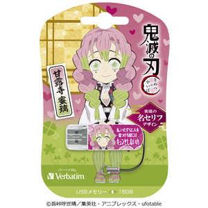 VERBATIM USBメモリ(USBNMITSURI16G)