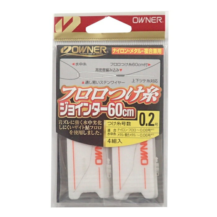オーナーばり 81066 フロロつけ糸ジョインター 0.2