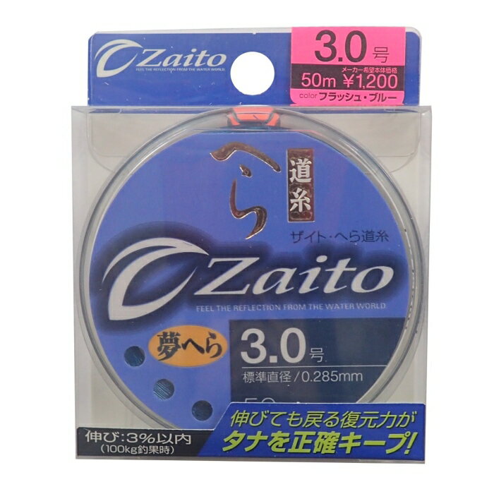 オーナーばり 66061 ザイト へら道糸 フラッシュブルー 3