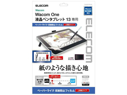 ELECOM エレコム Wacom One液晶ペンタブレット13/保護フィルムペーパーライク上質紙(TB-WON13FLAPL) ELECOM エレコム Wacom One液晶ペンタブレット13/保護フィルムペーパーライク上質紙(TB-WON13FLAPL)