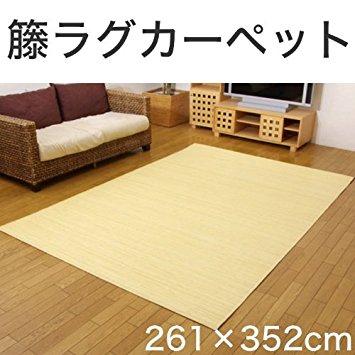 イケヒコ インドネシア産 39穴マシーンメイド 籐むしろカーペット 『ジャワ』 261×352cm