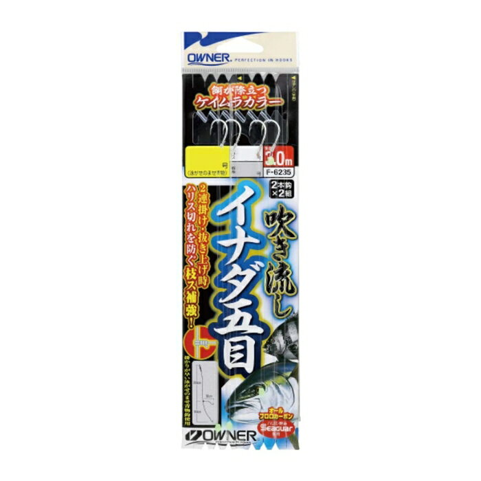 オーナーばり 36235 吹き流しイナダ五目 9-4