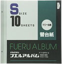 ナカバヤシ 白フリー替台紙 ビス式/Sサイズ 10枚 アフ-SFR-10