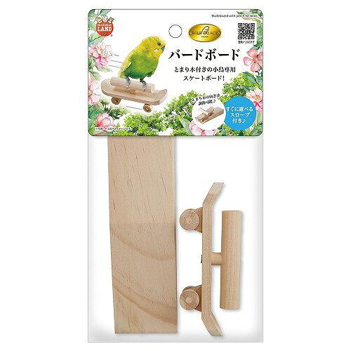 マルカン バードパレス バードボード