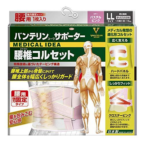 興和 バンテリンサポーター 腰椎コルセット パステルピンク ゆったり大きめサイズ 胴囲(へそ周り) 95〜115cm 興和 バンテリンサポーター 腰椎コルセット パステルピンク ゆったり大きめサイズ 胴囲(へそ周り) 95〜115cm