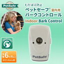 PetSafe (ラジオS)バークコントロール 室内用