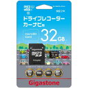 Gigastone ドラレコ用 microSD 32GB GJMX-32GU1M 1個(2)