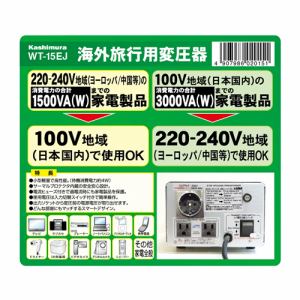 カシムラ 海外国内用型変圧器220-240V/3000VA 品番:WT-15EJ