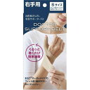 アルファックス お医者さんの手首サポーター Fit(フィット) ベージュ 右手用 Sサイズ(4)