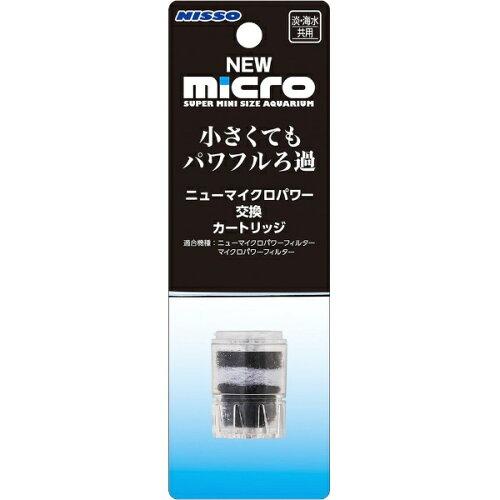 [マルカン ニッソー]NEWマイクロパワー交換カートリッジ (-)