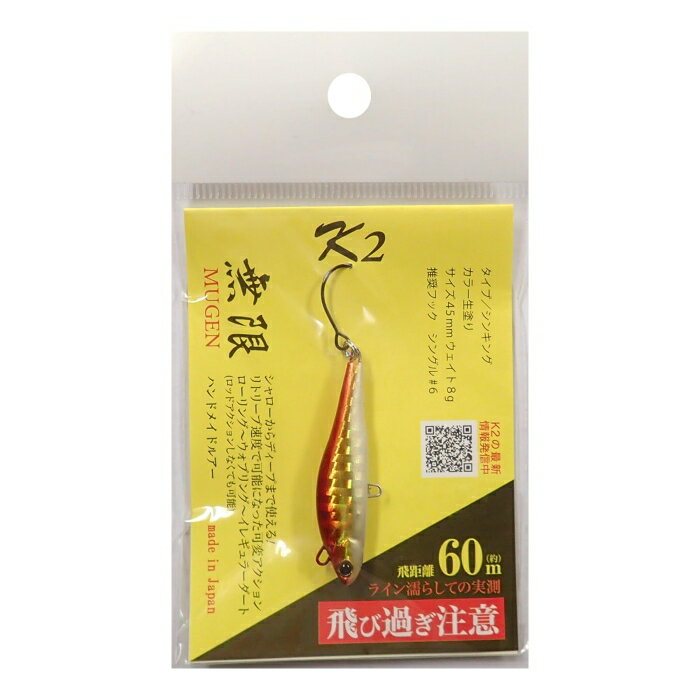 K2 無限 #11 赤金 4.5cm