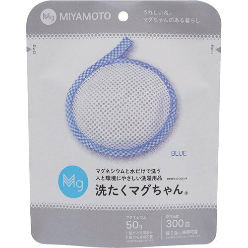 宮本製作所 洗濯マグちゃん ブルー 洗濯補助用品 マグネシウムで洗う 洗濯 50g 宮本製作所 洗濯マグちゃん ブルー 洗濯補助用品 マグネシウムで洗う 洗濯 50g