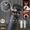 カクセー(Kakusee) ココカフェ パウダーコート 真空二重マグ500ml チャコール CC-50C