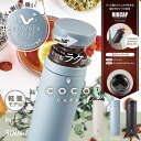 カクセー(Kakusee) ココカフェ パウダーコート 真空二重マグ500ml スモークブルー CC-50A