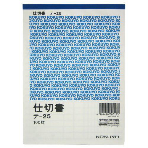 KOKUYO コクヨ テ25N 伝票 仕切 B6 縦 テ25N