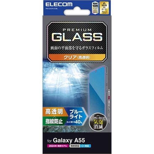 樂天商城 - ELECOM エレコム PMG243FLGGBL Galaxy A55 5G ガラスフィルム 高透明 ブルーライトカット PM-G243FLGGBL