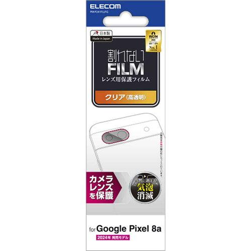 ELECOM エレコム PMP241FLLFG Google Pixel 8a カメラレンズフィルム 高透明 PM-P241FLLFG