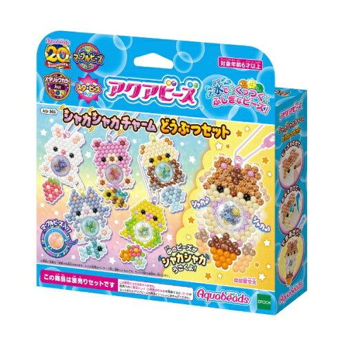 エポック(EPOCH) AQ366チャームドウブツ アクアビーズ AQ-366 シャカシャカチャーム どうぶつセット