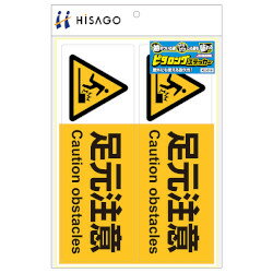 ヒサゴ ピタロングステッカー 足元注意 A4ヨコ2面 KLS016(KLS016)