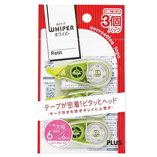 49246プラス 修正テープ ホワイパープチ3個 6mmグリーン (49246)8364430