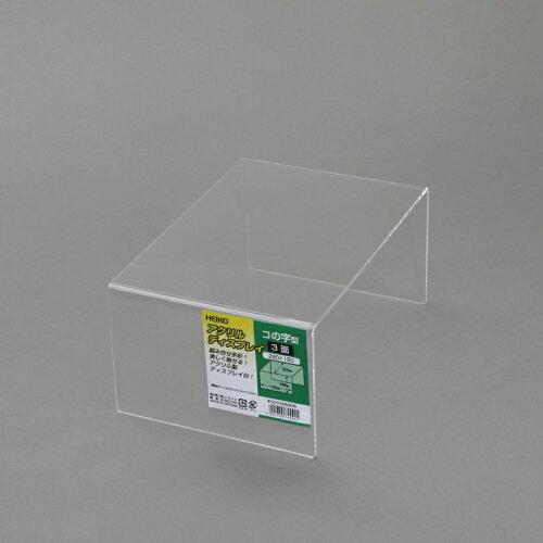 HEIKO コの字型ディスプレイ　3面　220×150　1個 007306206