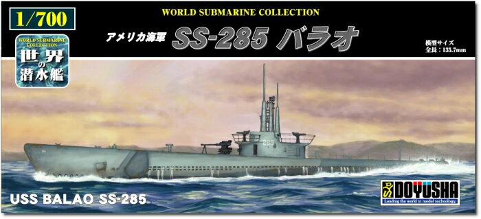 童友社 30141 WSC-11 アメリカ海軍 SS-285バラオ
