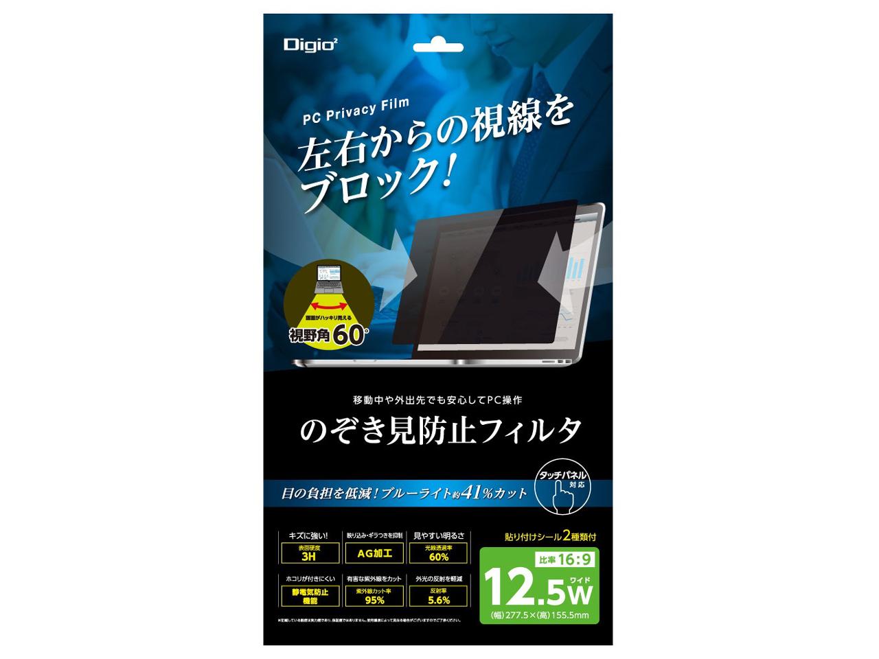 ナカバヤシ PC用のぞき見防止フィルタ12.5W (SFFLGPV125W 1069)