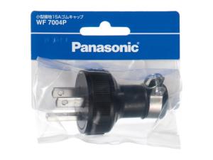 PANASONIC パナソニック 小型接地15A　ゴムキャップ　WF7004P