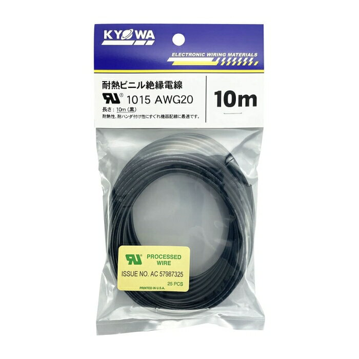 協和ハーモネット KYОWA UL耐熱ビニル絶縁電線 UL1015 AWG20 10M 黒 (UL1015AWG2010MBK 2490)