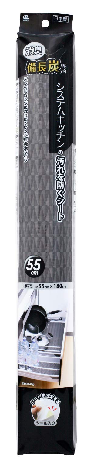 ワイズ 【T】備長炭システムキッチンの汚れを防ぐシート55cm【SS-773】