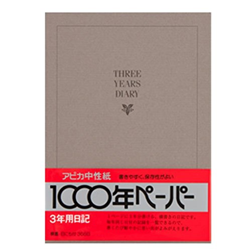 アピカ 3年日記 横書き A5 D303 日付け表示あり