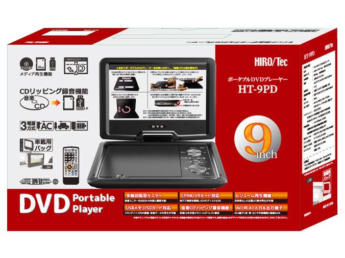 ヒロコーポレーション HT-9PD ポータブルDVDプレーヤー HT-9PD [9V型]